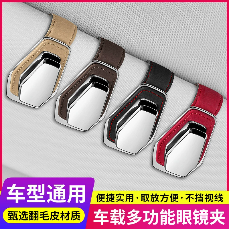 Автомобильный солнцезащитный козырек зажим для очков Многофункциональный зажим для карт
