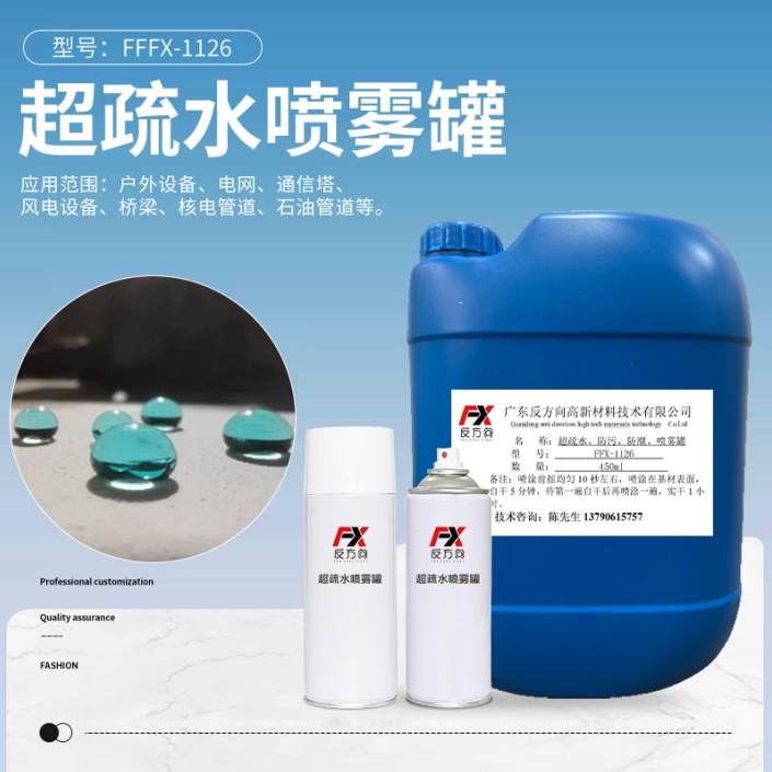 超疏水喷雾罐 建筑物外墙防腐蚀自清洁抗紫外线持久防水涂层液