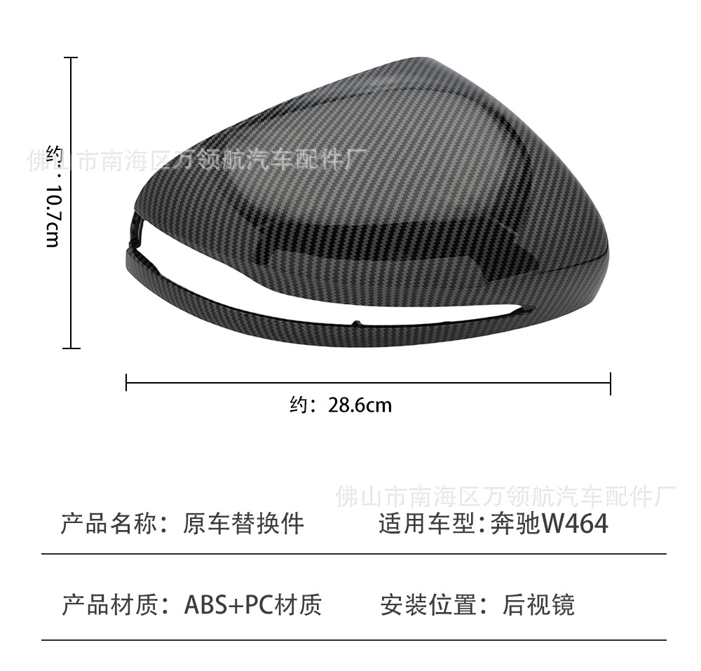 Suitable for Mercedes-Benz g Gle Gls Class G63/500 W464 167 Carbon Fiber Pattern Replacement Rearview Mirror Housing Cover