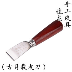 卸売りの皮の芸は皮の刀の皮革の工具を裁断します。