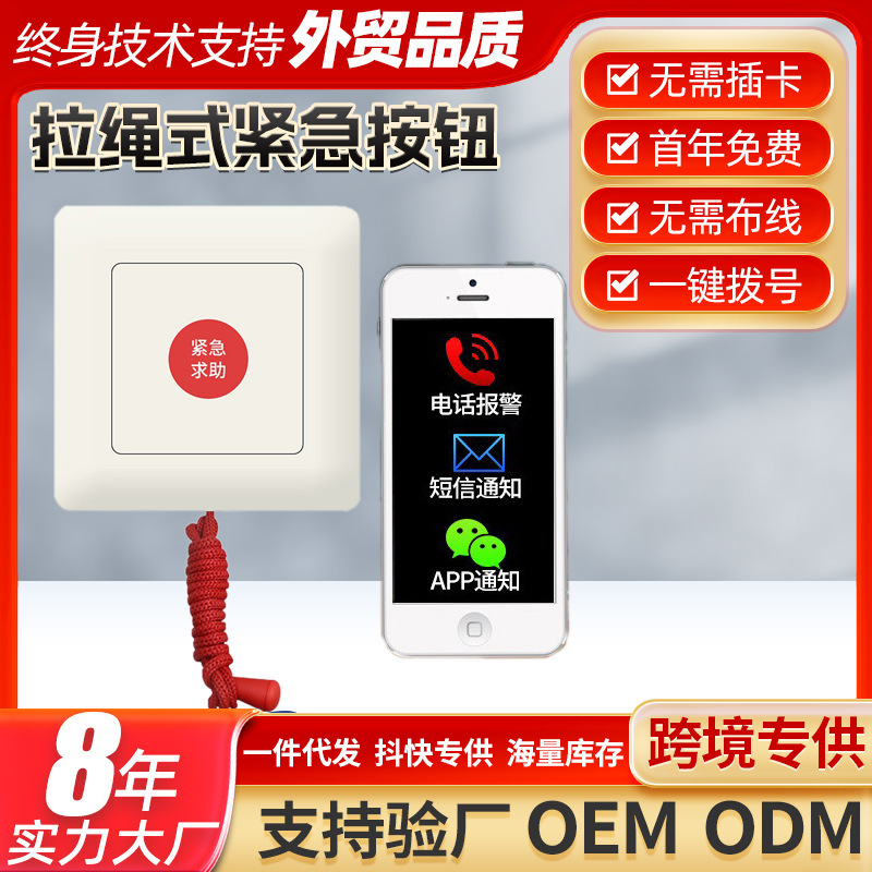 老人报警器紧急求救器远程电话一键呼救床头家用智能无线报警主机
