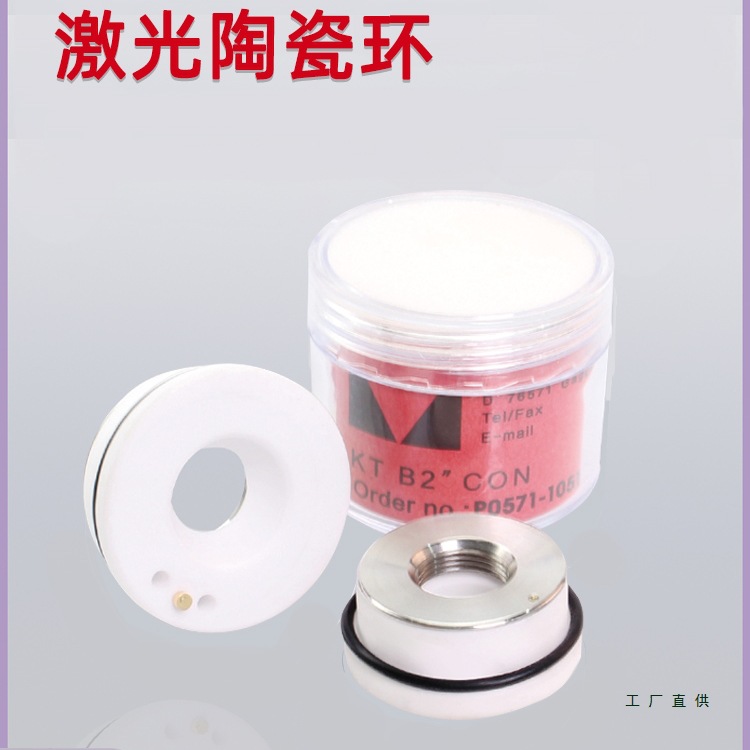 Fiber Laser Cutting Machine Ceramic Ring Jiaqiang Wanshunxing Hongshan Dazu Pre Cutting Machine Head Accessories Ceramic Body
