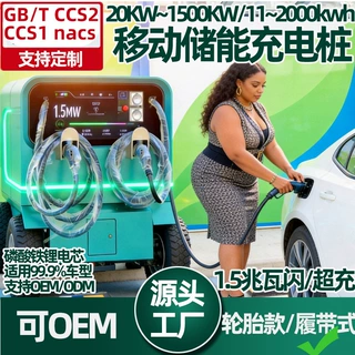 Ai自动驾驶储能充电机器人超充桩移动直流充电桩1兆瓦闪充比亚迪