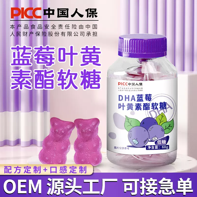 蓝莓叶黄素脂软糖蓝莓小熊软糖儿童护眼独立包装糖果源头工厂
