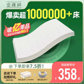 网红网红金橡树 乳胶床垫1.8m泰国进口天然橡胶原液纯软垫薄儿童