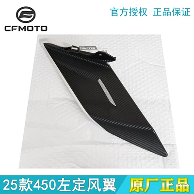 CFMOTO Chunfeng 450sr fixed wind: Fixed wind wing - 25-models-of-single-rocker-arm-left-fixed-wing-starlight-white