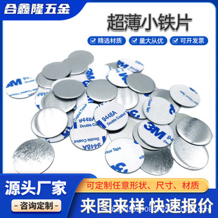 Magnetic Sheet for Eyeshadow Box, Special Hardware Iron Sheet, 3m Adhesive Self-Adhesive Magnetic Patch, Ultra-Thin Iron Sheet, Hardware Round Iron Sheet