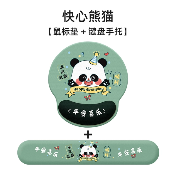 [开心熊猫【护腕鼠标垫+键盘托】]