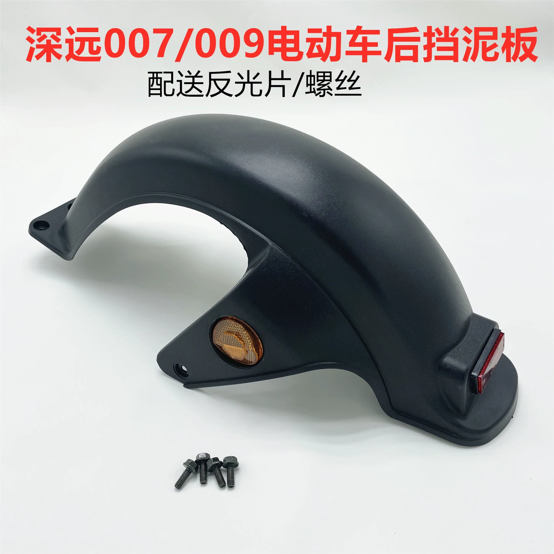 Далеко идущий 009 новый национальный стандарт электромобиля задние крылья аккумуляторная батарея Эмма