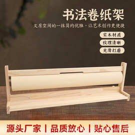 现货实木宣纸卷轴架画卷卷纸组装架子书画用具卷纸架卷材画架