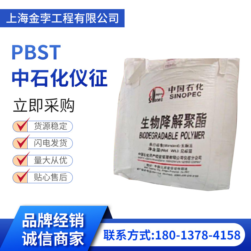 PBST中石化仪征TS159生物降解材料吹塑一次性餐饮用具塑胶树脂料