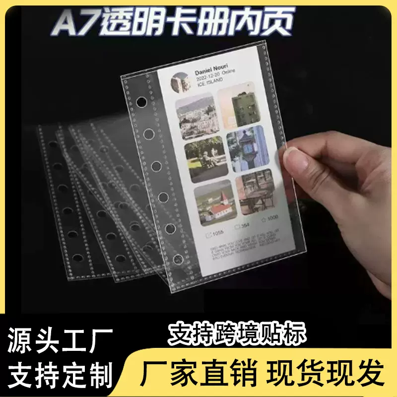 A7内页六孔PP材质活页收纳袋手账本活页夹相册内页袋透明替芯