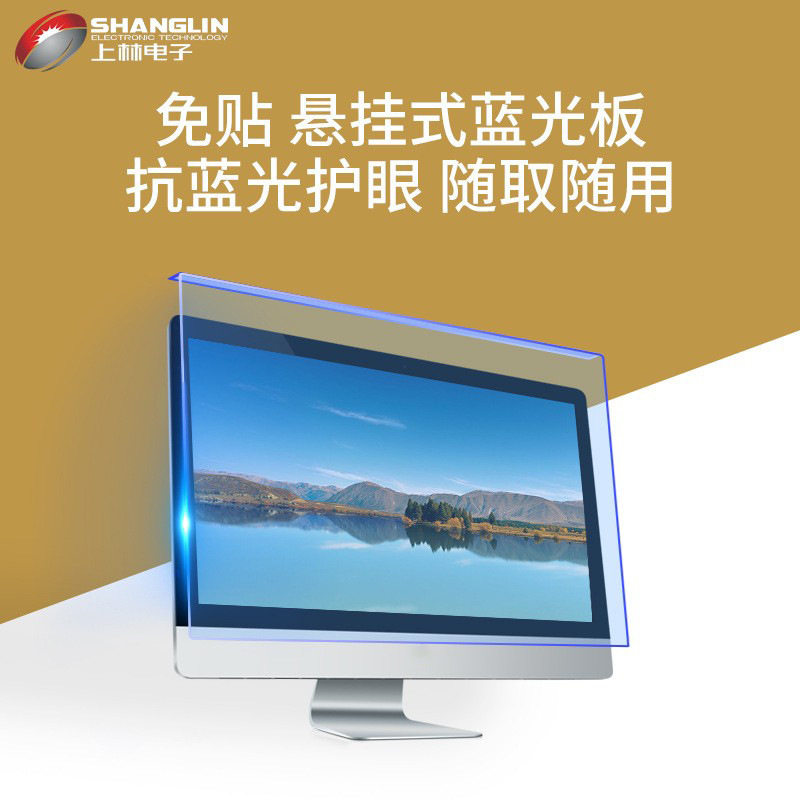 Hanging acrylic anti-blue light computer film installation-free screen blue light isolation board hanging paste-free computer eye protection film