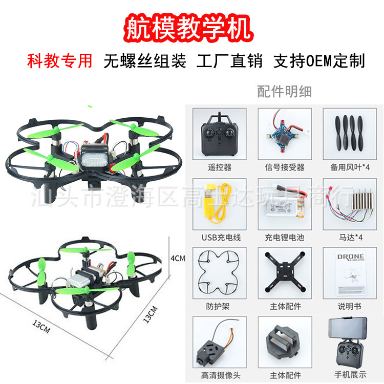Cross-border hot DIY assembled unmanned aerial vehicle Science and Education assembled remote control aircraft real-time aerial photography fixed height simulation aircraft