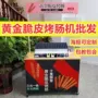 脆皮小吃车