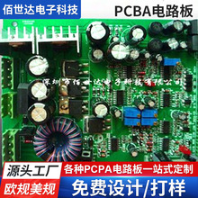 PCBA电路板方案设计开发 PCBA抄板复制 芯片解密 PCBA批量生产