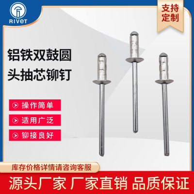 5铝铁双鼓型抽芯拉铆钉3.2圆元头多鼓结构型4不锈钢304工厂现货全