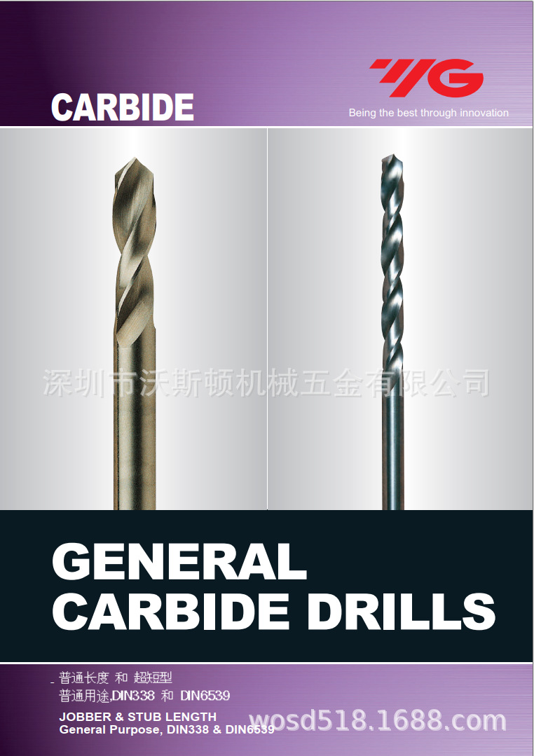 批发YG整体硬质合金钻头 D5405010 全系列可订货