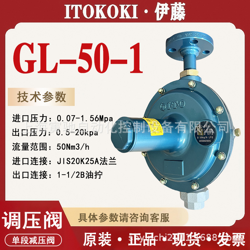 日本ITOKOKI伊藤GL-50-1减压阀 燃气液化气GL-70-1减压阀调压阀