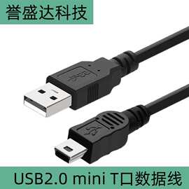全铜USB转miniUSB 5P T型口充电MP3 V3接口 1.5米黑色2.0版本