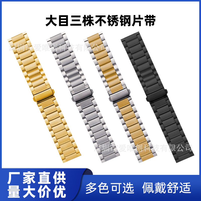 Suitable for Samsung huawei gt 22mm strap big eye three stainless steel sheet with jump buckle strap apple strap