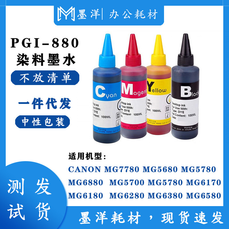 Совместим с Canon 880 Ink Mg7280 870 Dye Ink Mg7780 MG5780 T9155 870