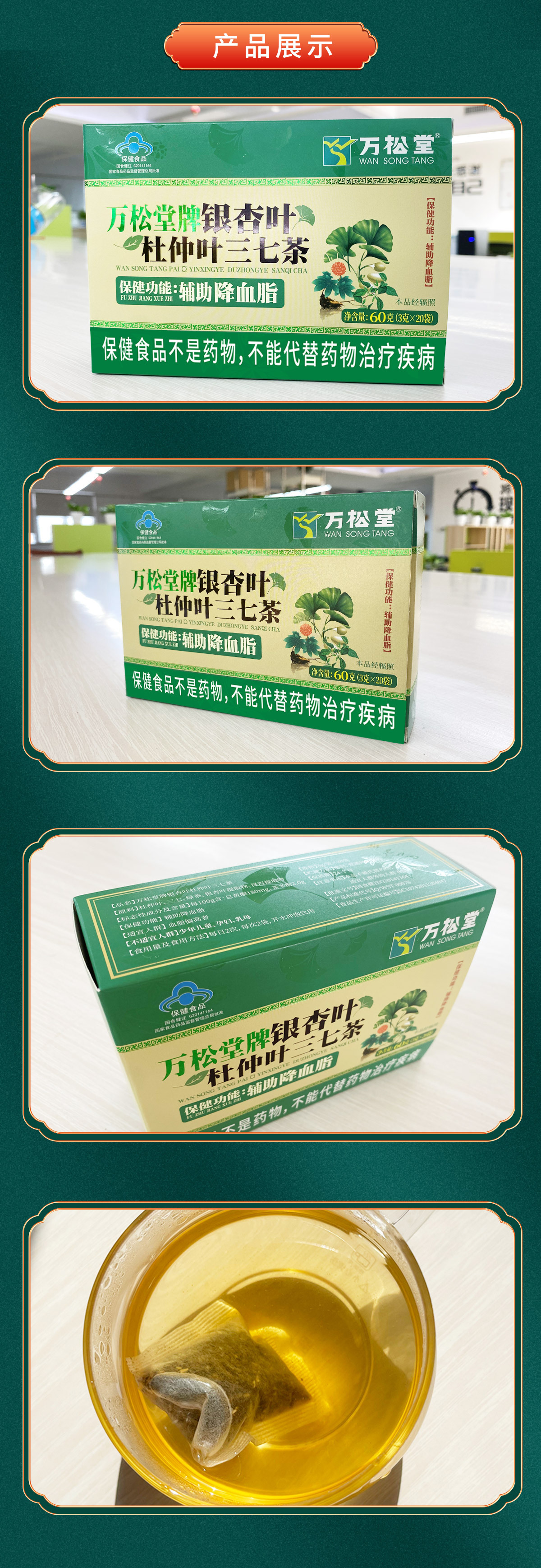 银杏叶杜仲叶三七茶详情页_06