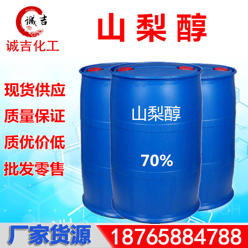 现货供应 山梨醇  工业级70% 保湿剂 批发零售 山梨糖醇液