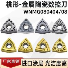 WNMG金属陶瓷刀片桃形双面数控车刀片外圆车刀头车刀粒车床刀具