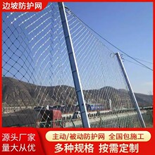 公路被动边坡防护网sns柔性钢丝绳拦山地落石菱形环形边坡防护网