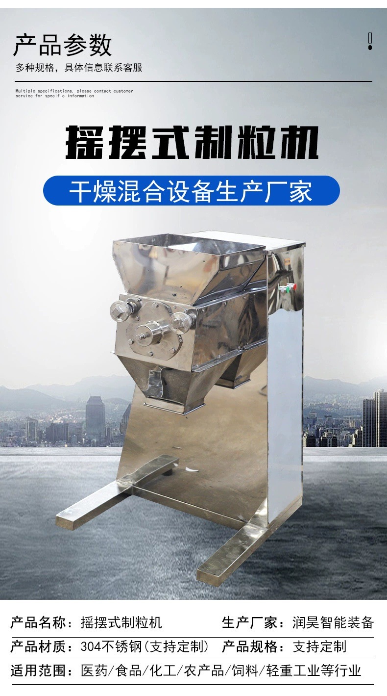 YK Swing Granulator Food Powder Powder Dry Wet Granulation Equipment Small Industrial Stainless Steel Granulator