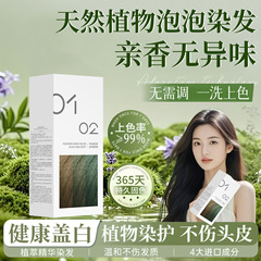 免漂染发剂纯植物奶茶色染发膏自己在家染可盖白发染膏理发店专用