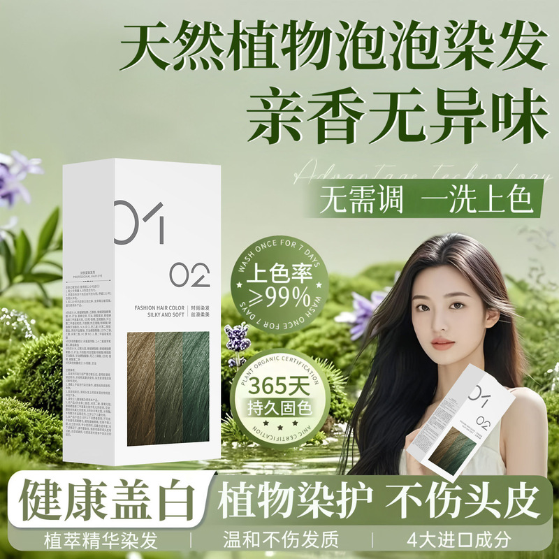 免漂染发剂纯植物奶茶色染发膏自己在家染可盖白发染膏理发店专用|undefined
