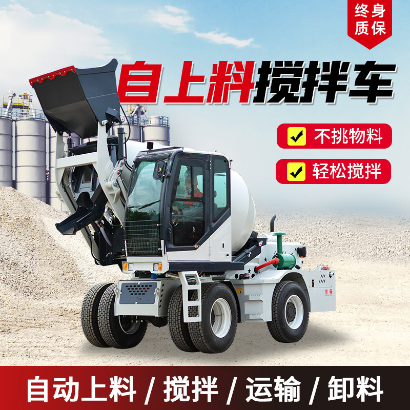 自上料混凝土搅拌车铲车一体自动水泥小型工程机械全自动