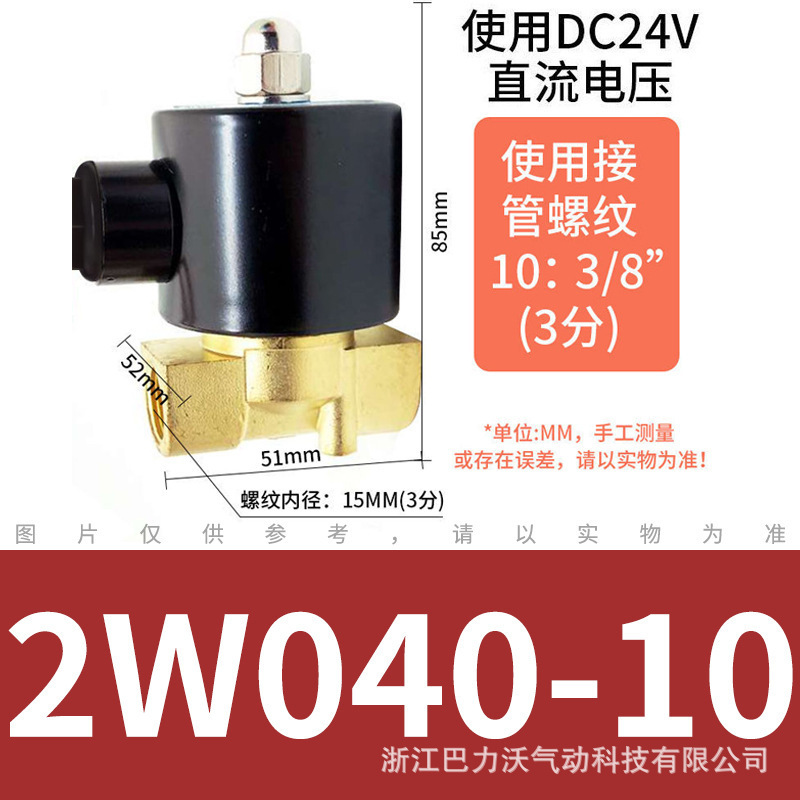 2W040-10*DC24V