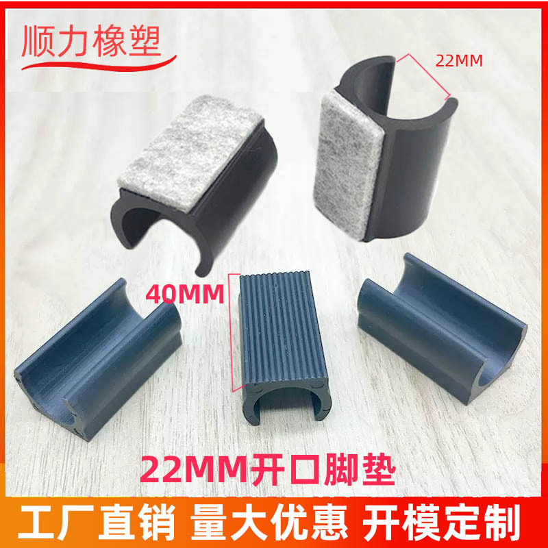 22MM开口脚垫 开口脚垫 塑料坑垫 钢筋脚垫 塑料坑垫防滑桌椅脚垫