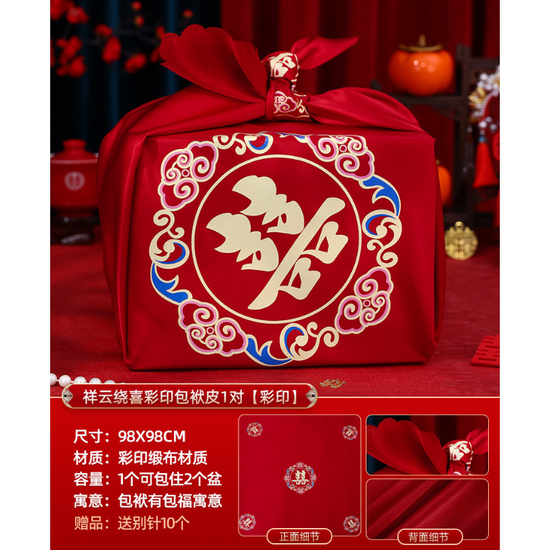 包袱皮一对结婚娘家嫁妆新娘陪嫁物品婚礼用品大全红包裹布女方|undefined