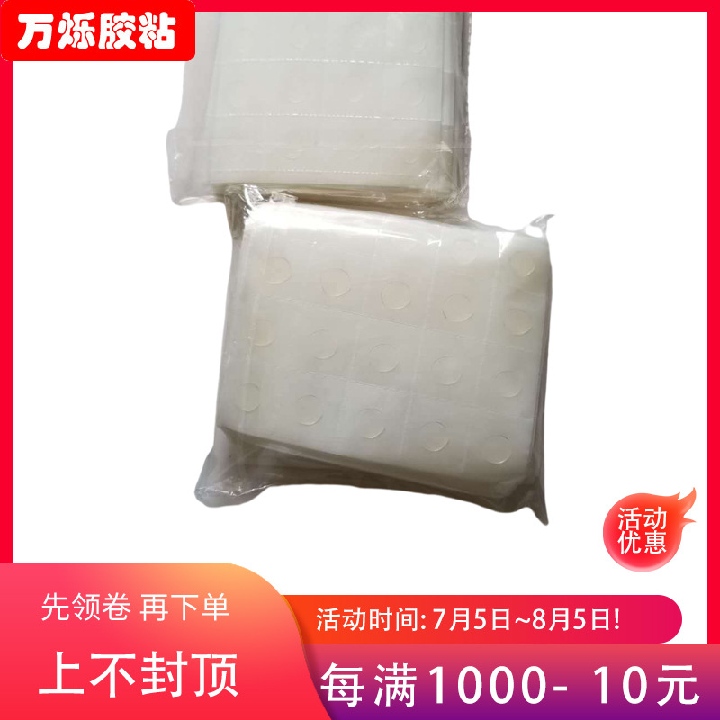 双面胶20点片装  气球点胶片   气球点胶卷  无痕点胶 电子