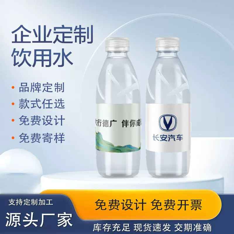 厂家直销定制矿泉水贴牌加工企业logo高端饮用整箱纯净水特价批