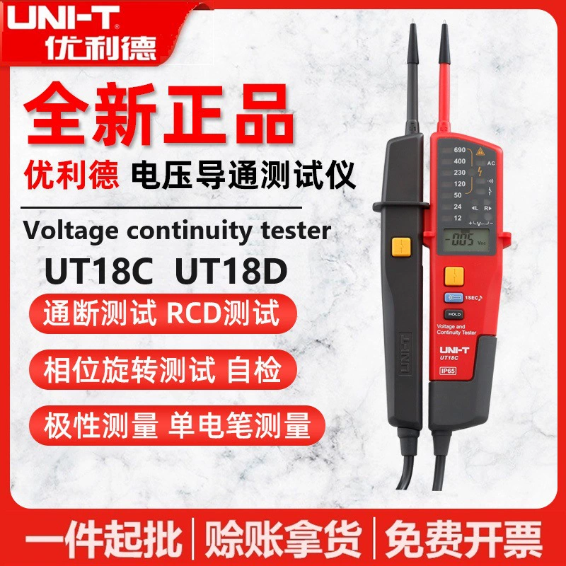 Uweard UT18C/UT18D тестер напряжения и целостности цепи Трехфазная Ручка обнаружения включения-выключения УЗО-тест