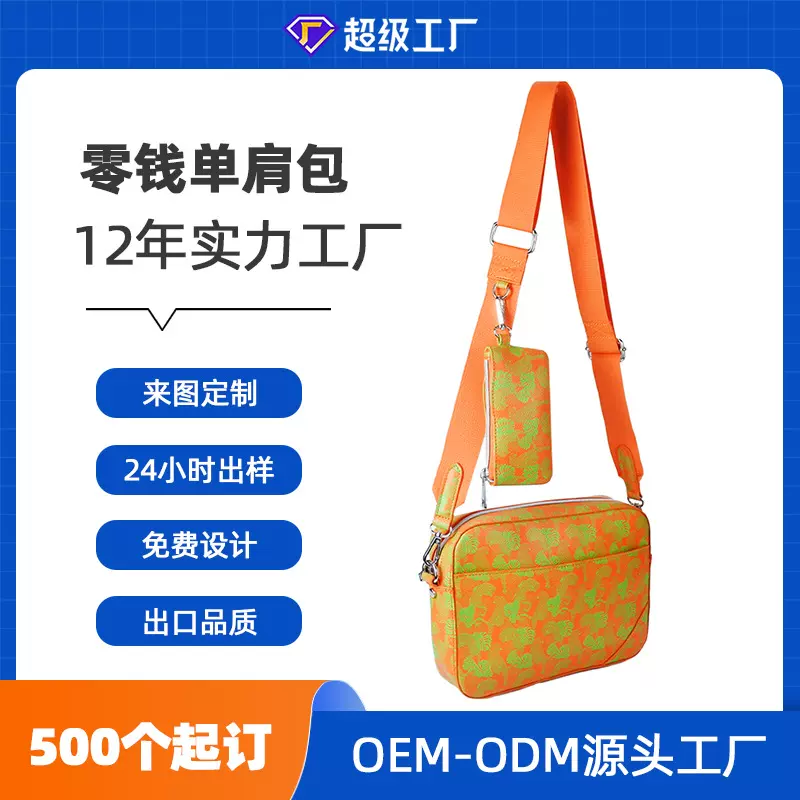 女士零钱斜挎包定制大容量百搭包三层收纳单肩包独立小包工厂定制