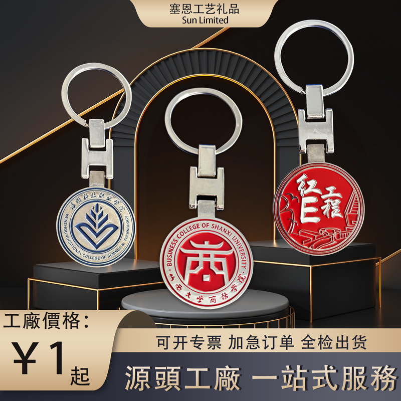 钥匙扣H扣汽车公司logo大学钥匙圈合金商务礼品车载五金定做