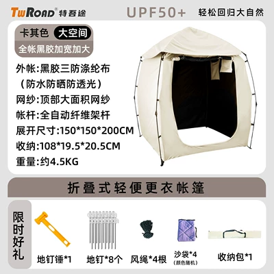 Outdoor Fully Automatic Shower, Bathing, Changing, Toilet Tent, Outdoor Emergency, Fully Blackout, Waterproof, Rainproof and Windproof, No Installation Required (Avtomobil dam çadırları) - portable-folding-changing-tent-khaki-u-shaped-door-full-set-of-luxury-accessories-1-2-people