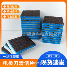 現貨批發高頻電刀擦洗片電極刀清潔片一次性手術刀頭磨刀清潔片