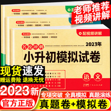 2023小升初试卷真题卷语文数学英语必刷题人教版小学毕业升学总复