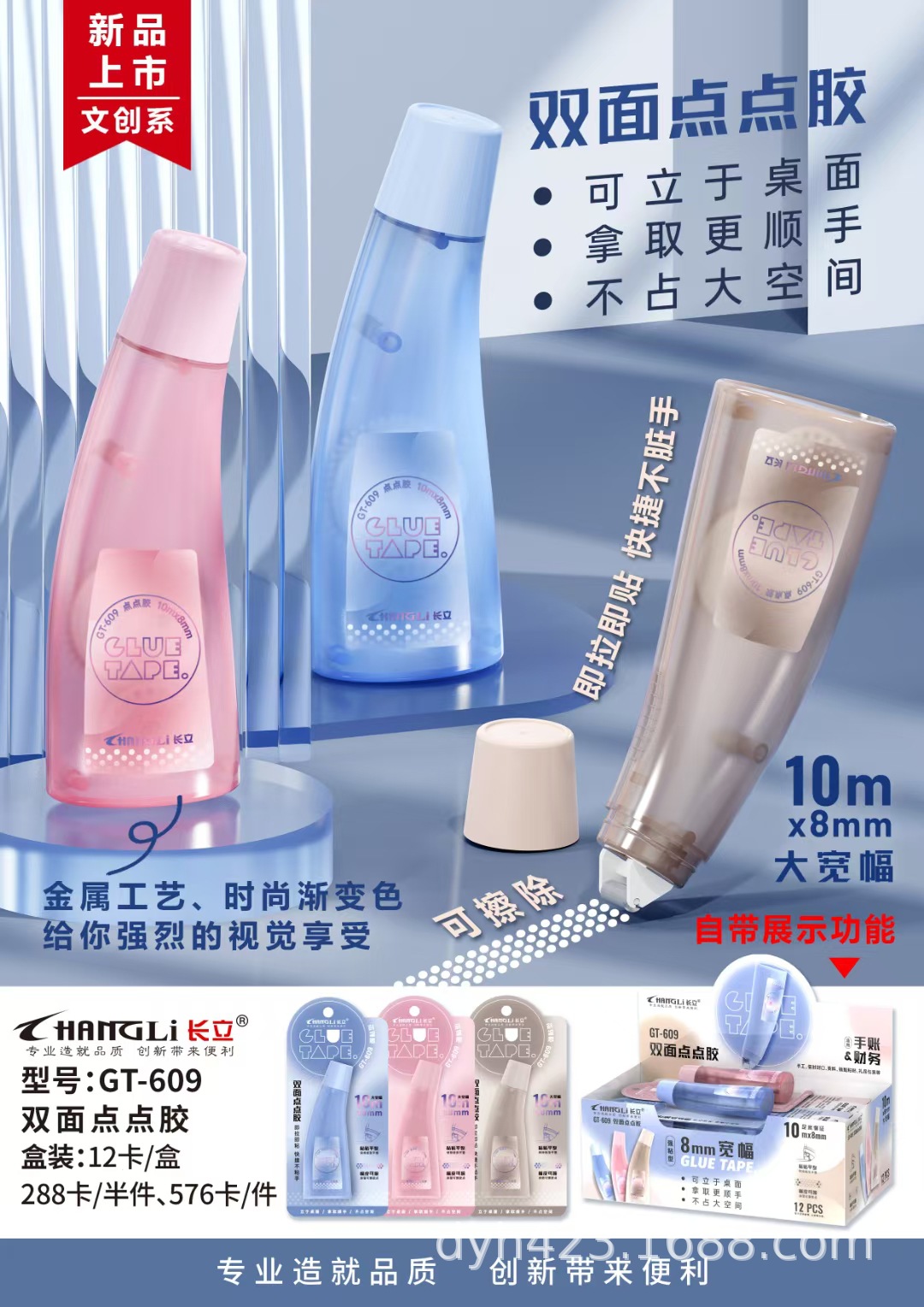 GT-609双面点点胶 展1.jpg