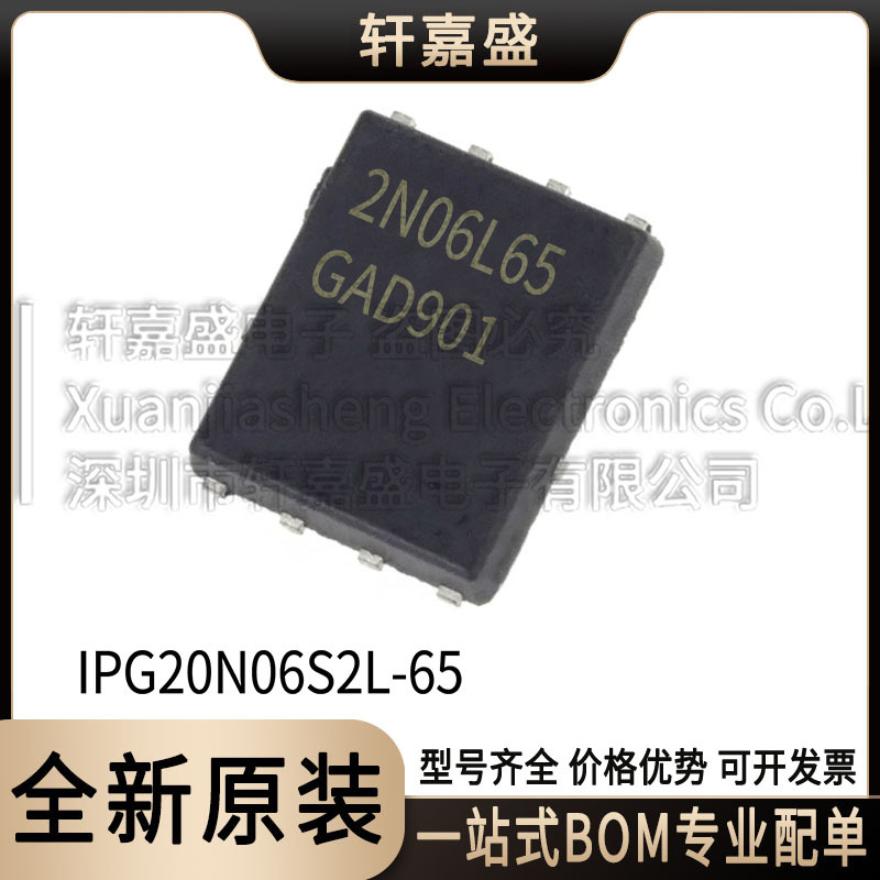 IPG20N06S2L-65 封装TDSON-8 55V20A 丝印2N06L65 全新车规级MOS