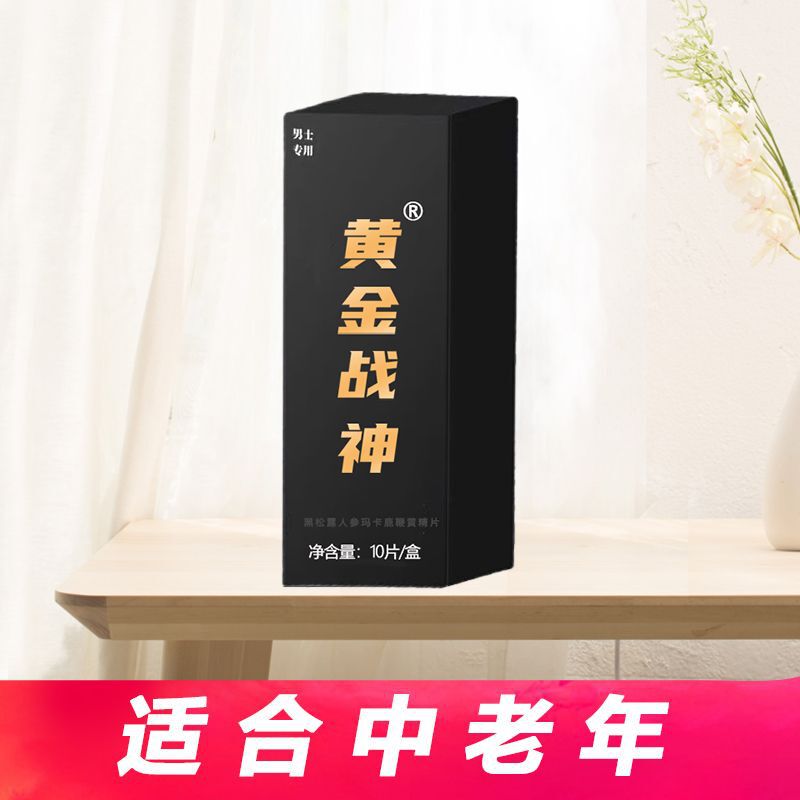 中老年男性加强版急用男士原装10/盒独立包装包邮|undefined