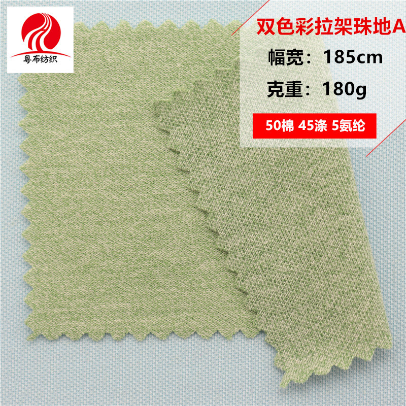 双色彩拉架珠地高端POLO衫商务面料春夏Polo衫T恤面料 男装面料