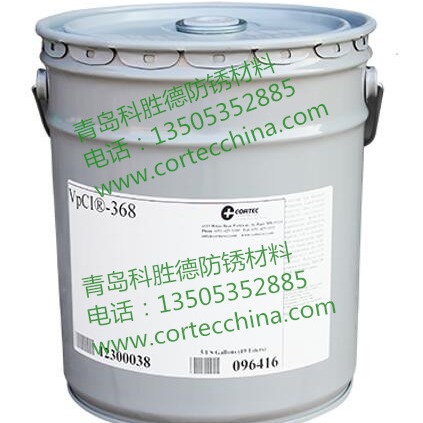 VpCI-368防锈涂料，管道防锈，美国歌德气相防锈材料。